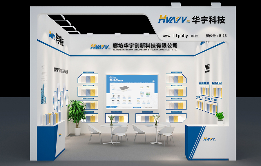 華宇科技2024中國(高碑店)國際門窗博覽會、2024中國（高碑店）國際綠色健康建筑大會，精彩回顧！